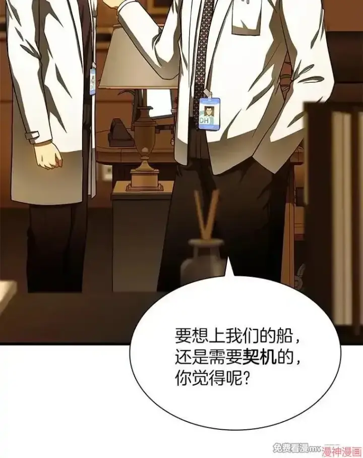 漫画《AI神医的诞生》第80话第48张图
