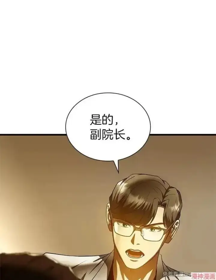 漫画《AI神医的诞生》第80话第5张图