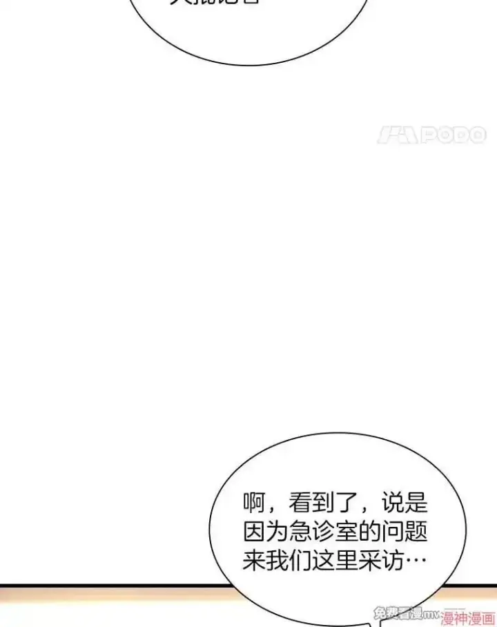 漫画《AI神医的诞生》第80话第51张图