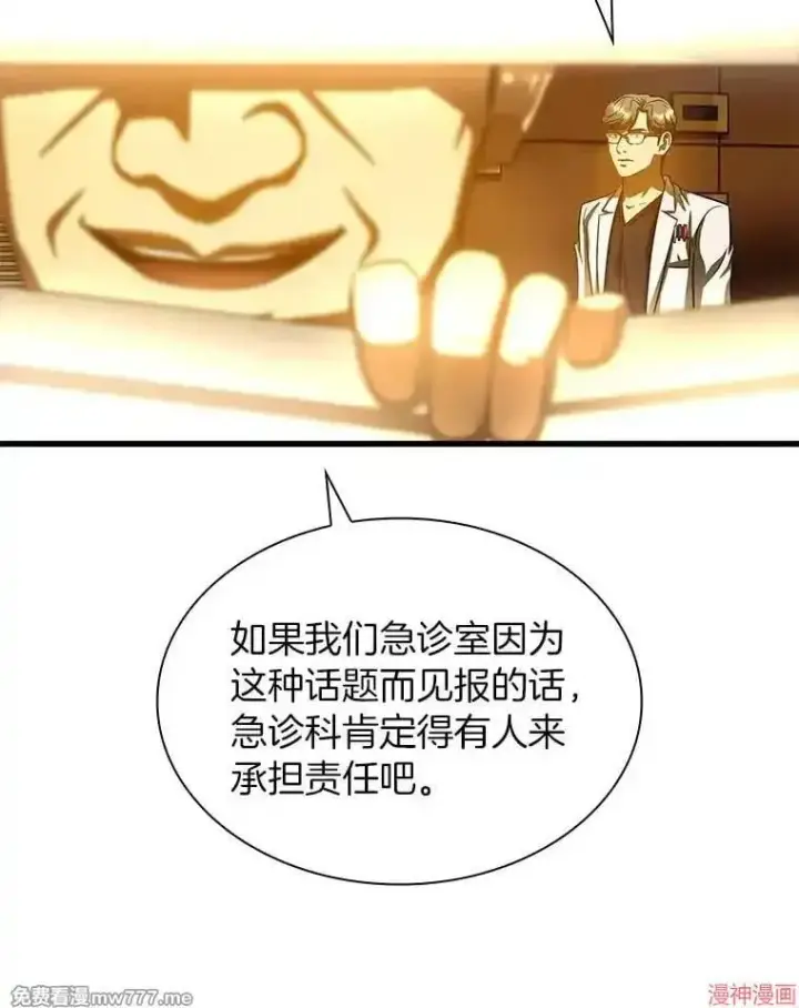 漫画《AI神医的诞生》第80话第52张图