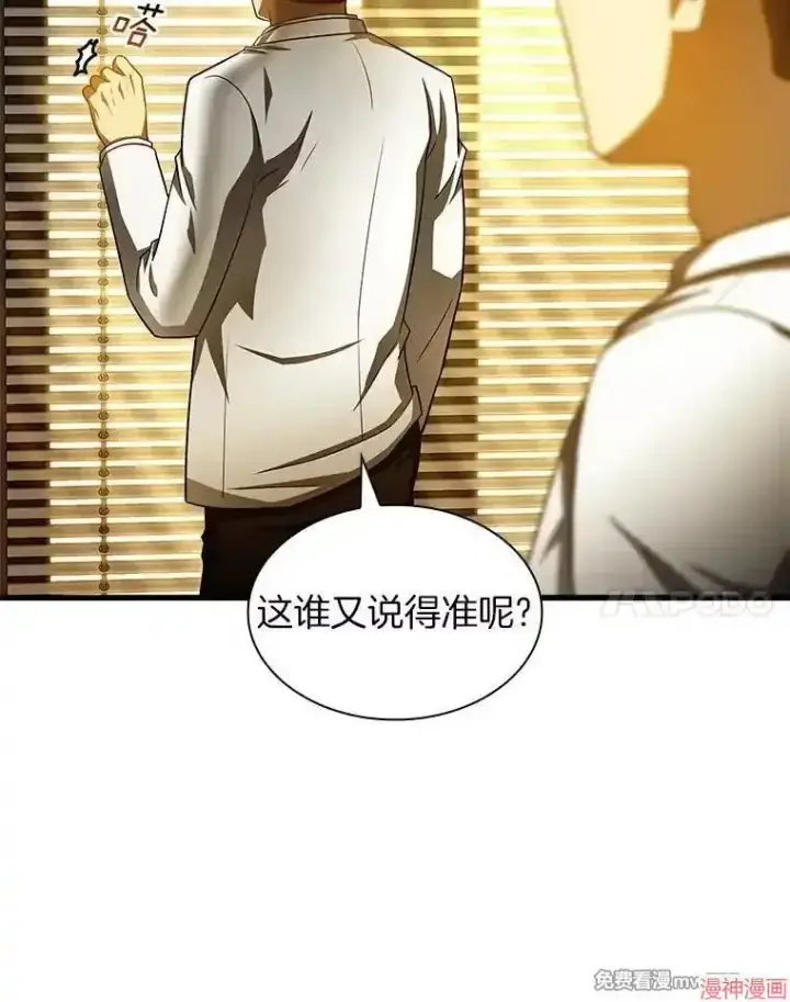 漫画《AI神医的诞生》第80话第54张图