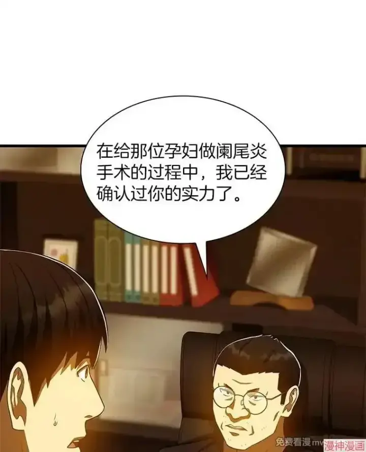漫画《AI神医的诞生》第80话第67张图