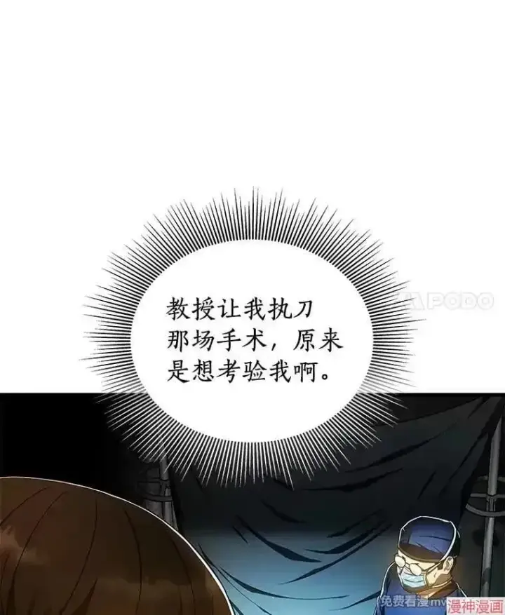 漫画《AI神医的诞生》第80话第69张图