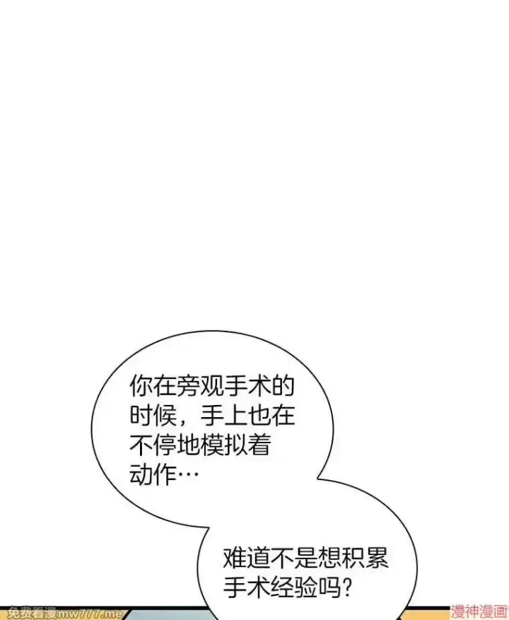 漫画《AI神医的诞生》第80话第71张图
