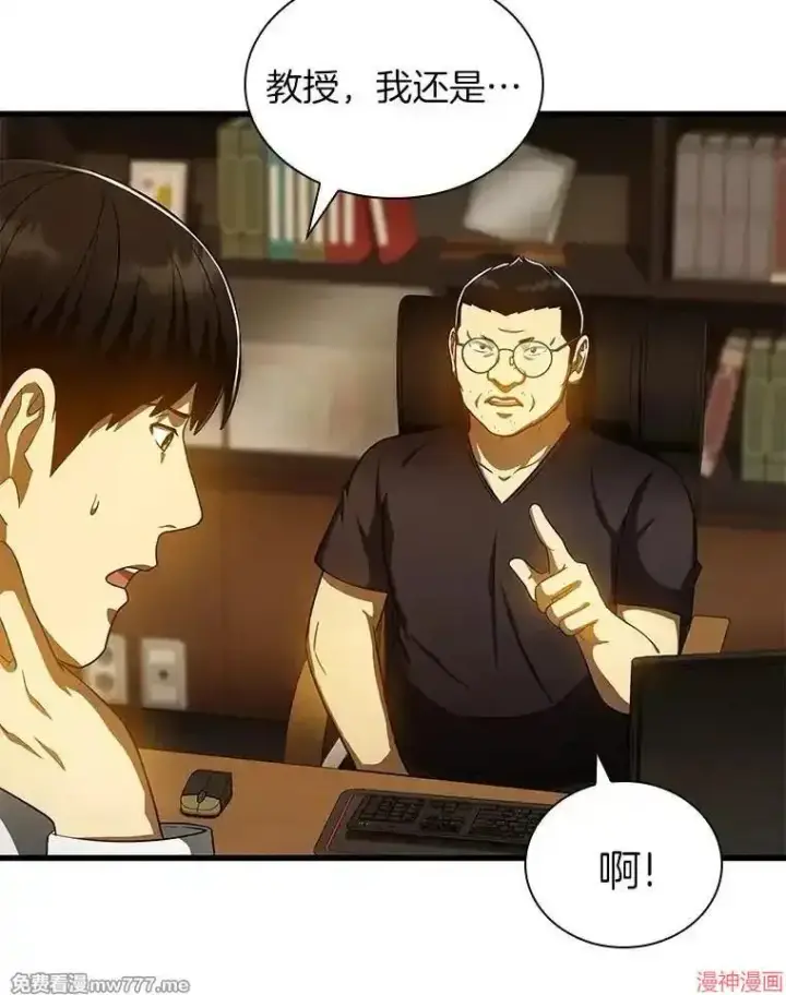 漫画《AI神医的诞生》第80话第80张图
