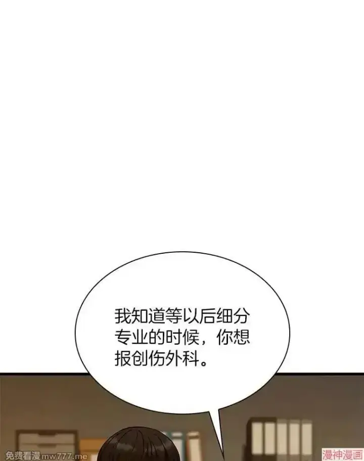 漫画《AI神医的诞生》第80话第81张图