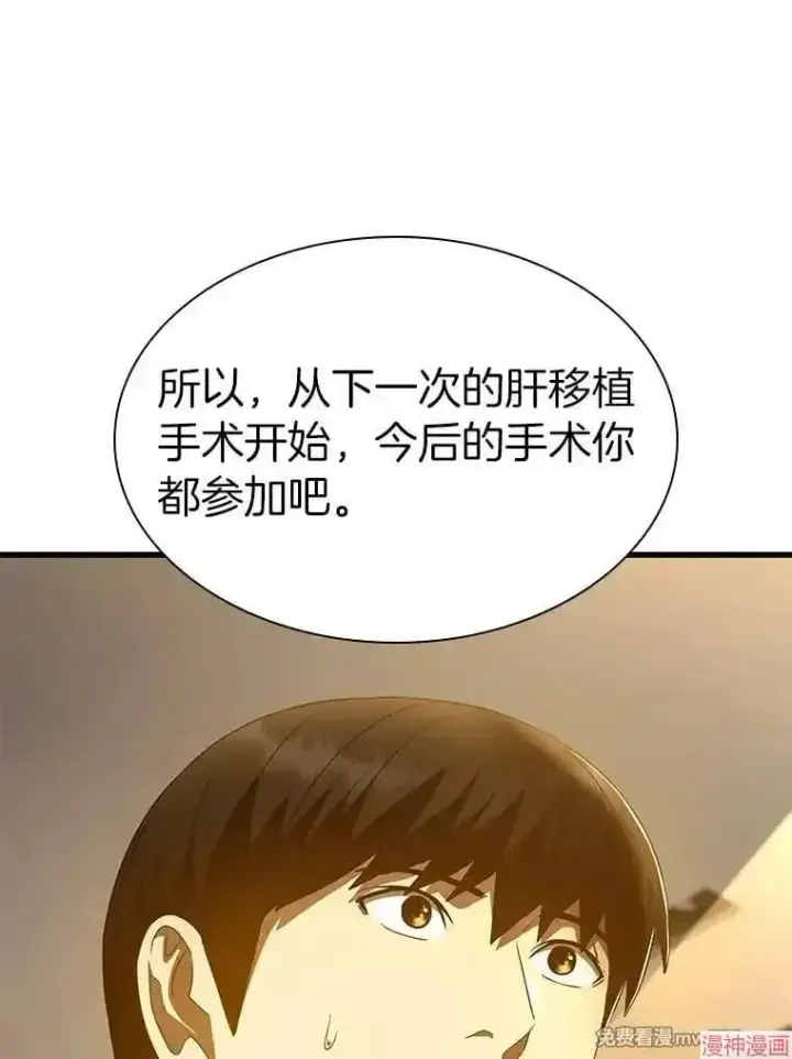漫画《AI神医的诞生》第80话第85张图