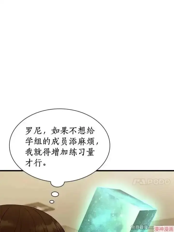 漫画《AI神医的诞生》第80话第89张图