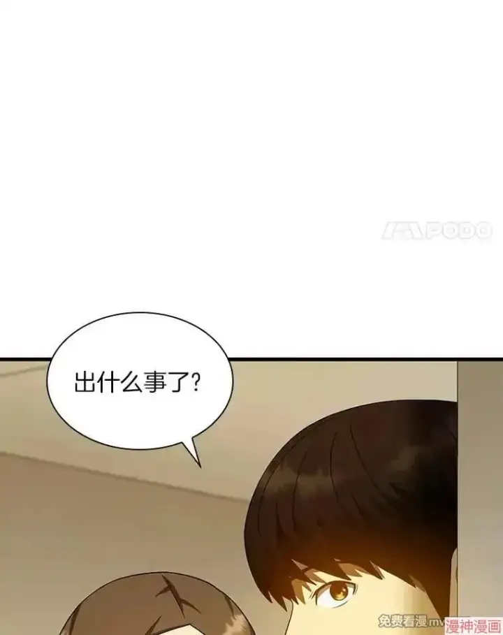 漫画《AI神医的诞生》第80话第96张图