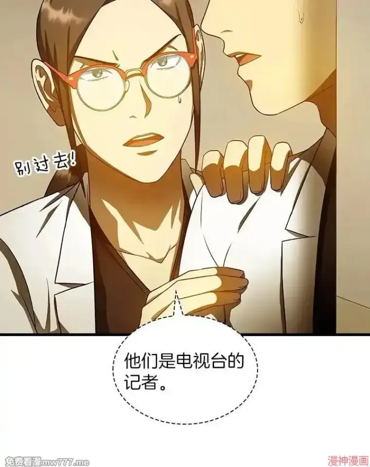 漫画《AI神医的诞生》第80话第97张图