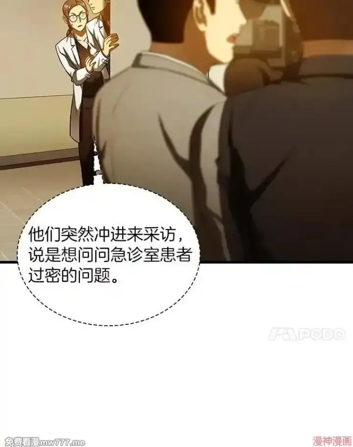 漫画《AI神医的诞生》第80话第99张图