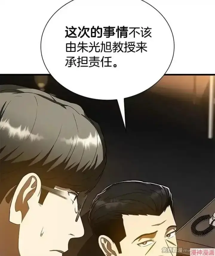 漫画《AI神医的诞生》第81话第20张图