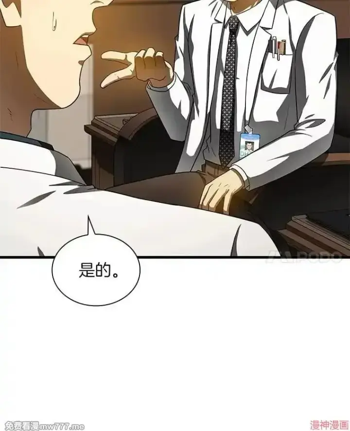 漫画《AI神医的诞生》第81话第28张图