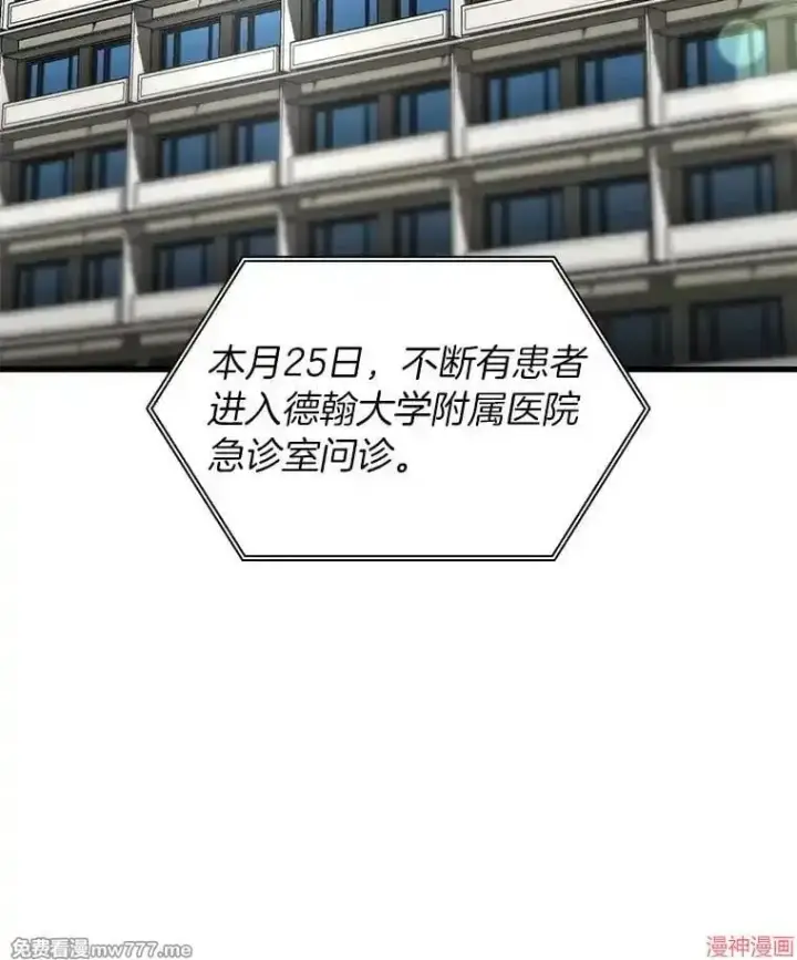 漫画《AI神医的诞生》第81话第3张图