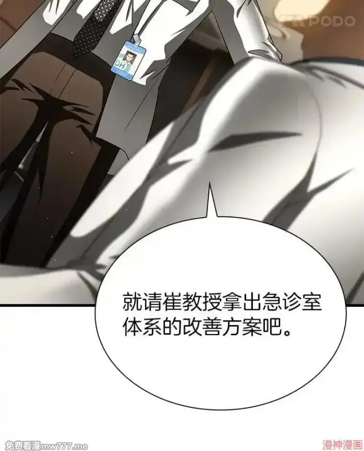 漫画《AI神医的诞生》第81话第32张图