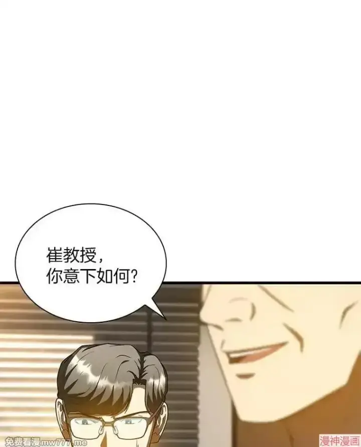 漫画《AI神医的诞生》第81话第33张图