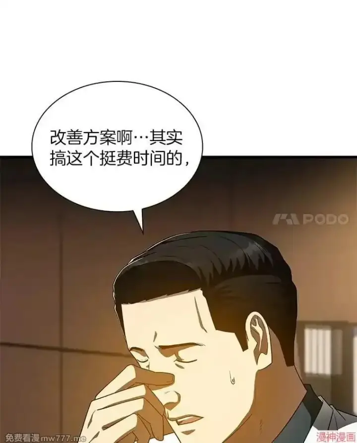 漫画《AI神医的诞生》第81话第35张图