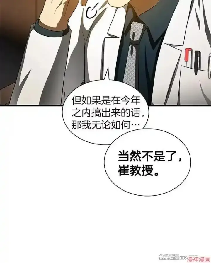 漫画《AI神医的诞生》第81话第36张图