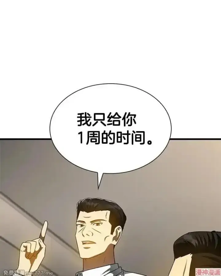 漫画《AI神医的诞生》第81话第37张图