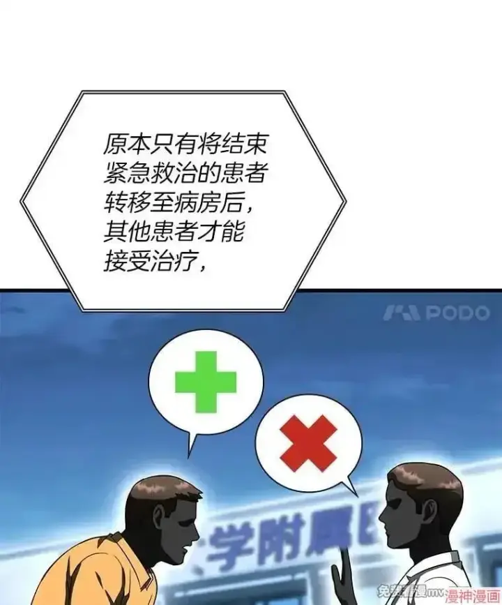 漫画《AI神医的诞生》第81话第4张图