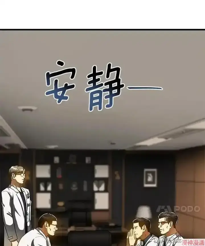 漫画《AI神医的诞生》第81话第45张图