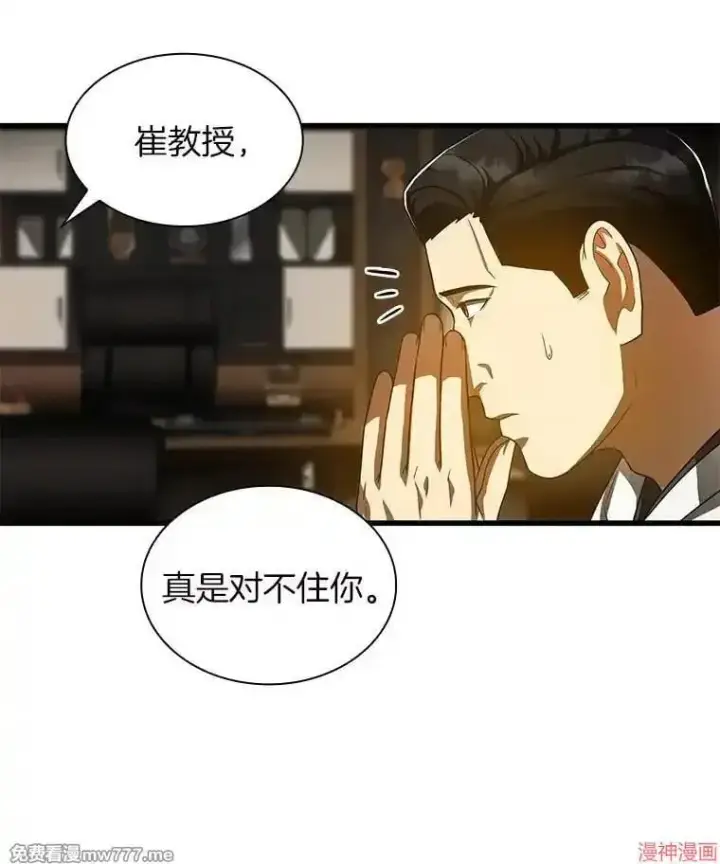 漫画《AI神医的诞生》第81话第47张图