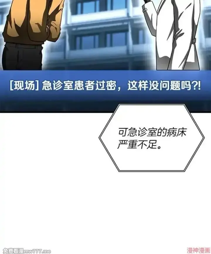漫画《AI神医的诞生》第81话第5张图
