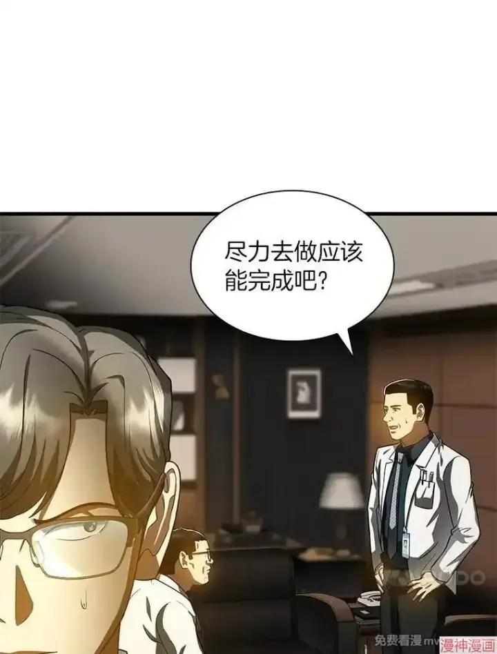 漫画《AI神医的诞生》第81话第52张图