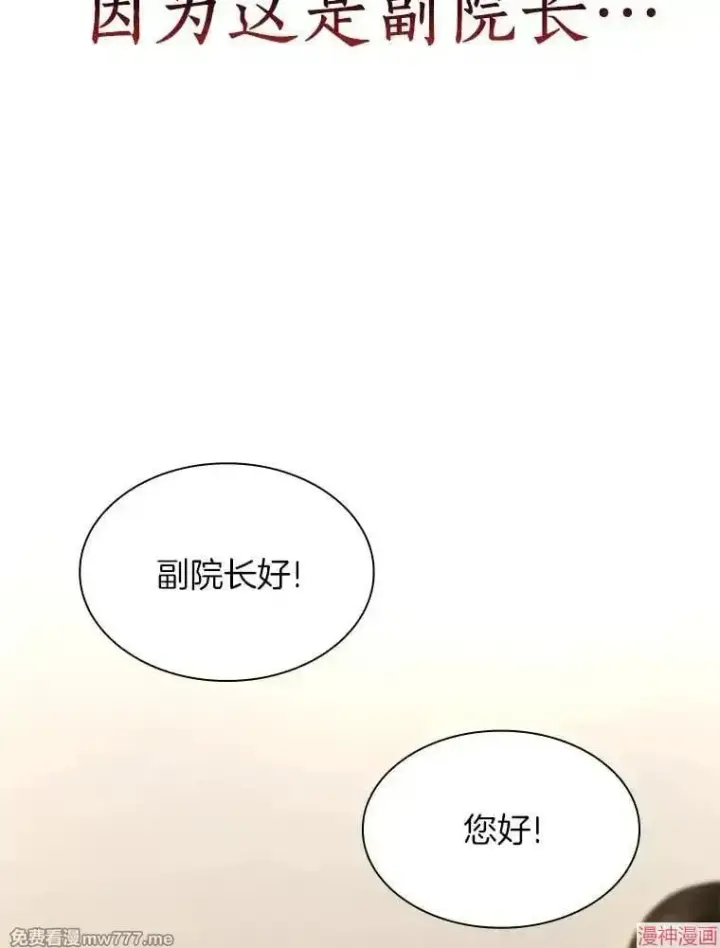 漫画《AI神医的诞生》第81话第55张图