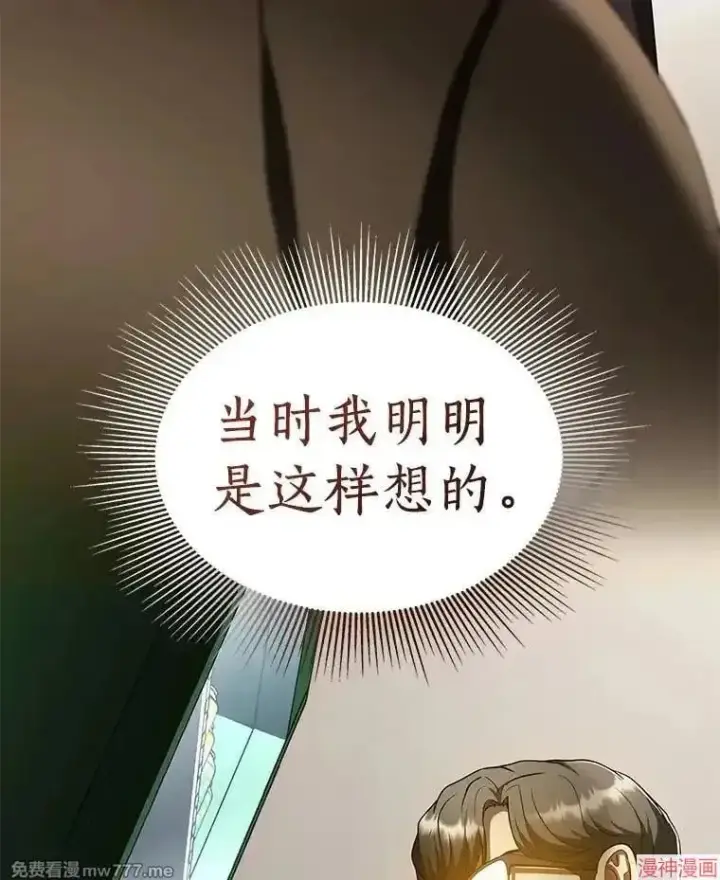 漫画《AI神医的诞生》第81话第75张图