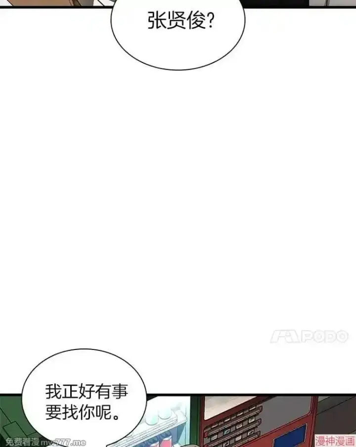 漫画《AI神医的诞生》第81话第84张图