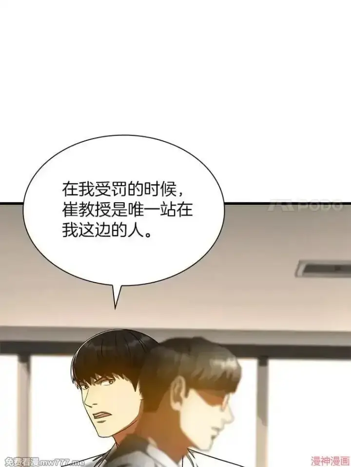 漫画《AI神医的诞生》第81话第95张图