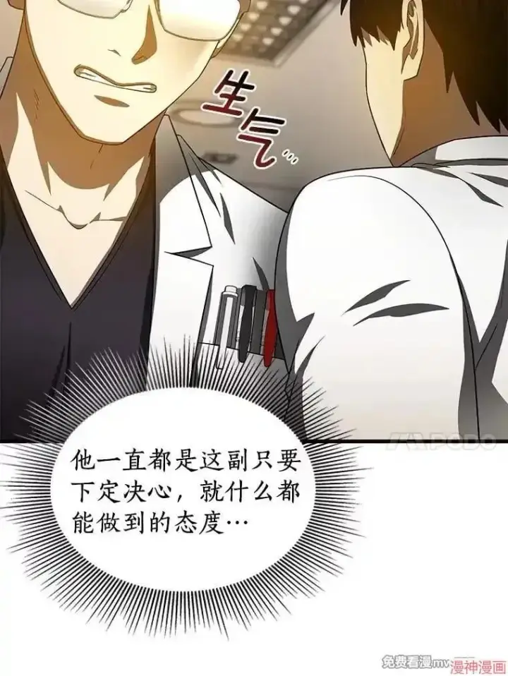 漫画《AI神医的诞生》第81话第98张图