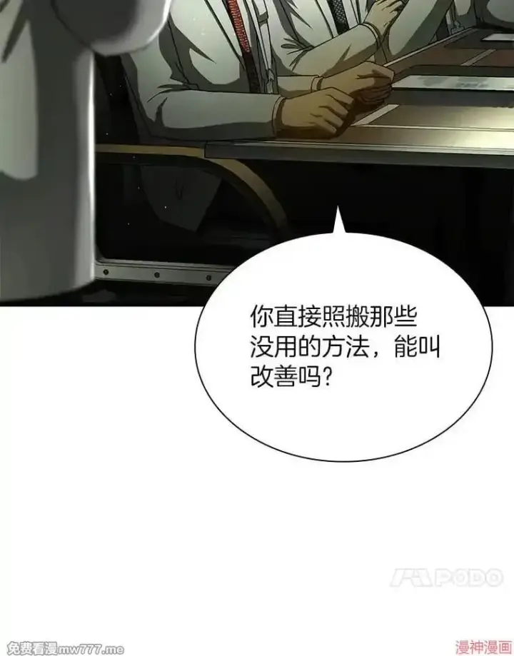 漫画《AI神医的诞生》第83话第10张图
