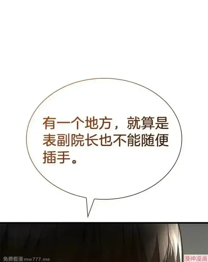 漫画《AI神医的诞生》第83话第101张图