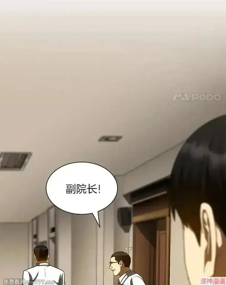 漫画《AI神医的诞生》第83话第104张图
