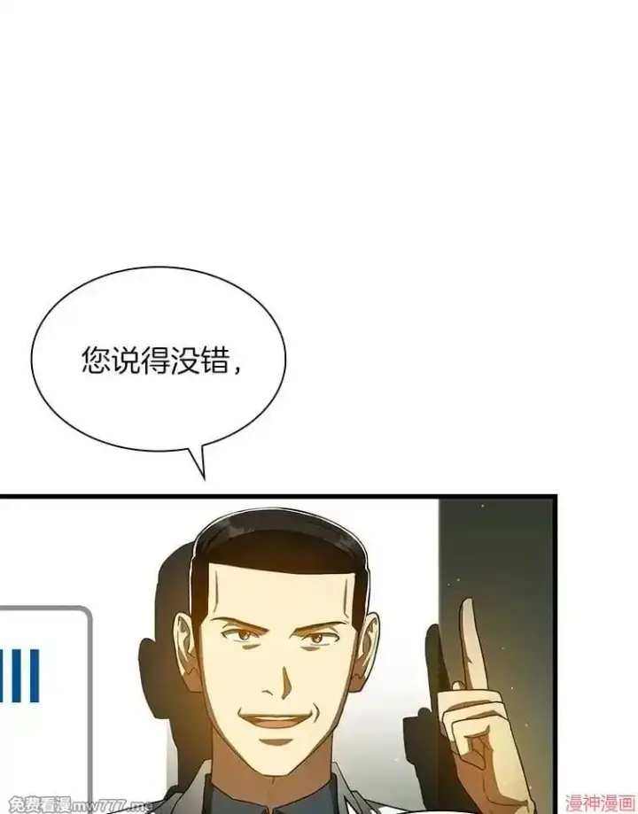 漫画《AI神医的诞生》第83话第11张图