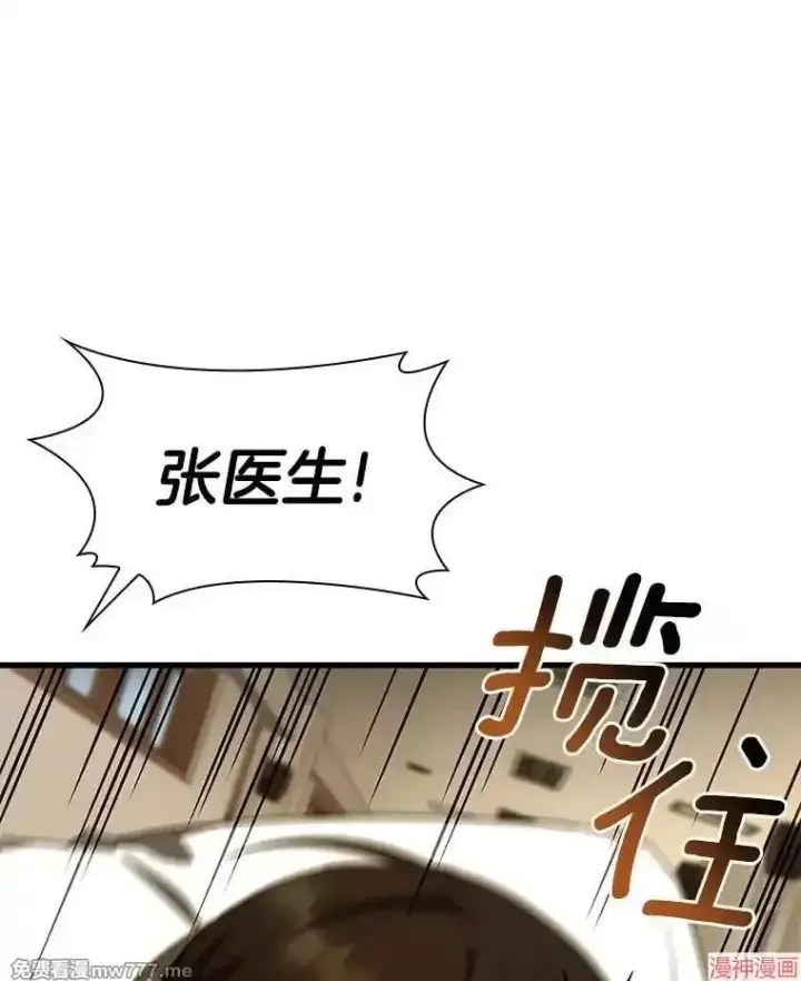 漫画《AI神医的诞生》第83话第112张图