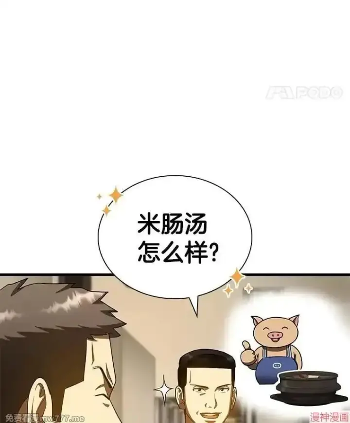 漫画《AI神医的诞生》第83话第118张图