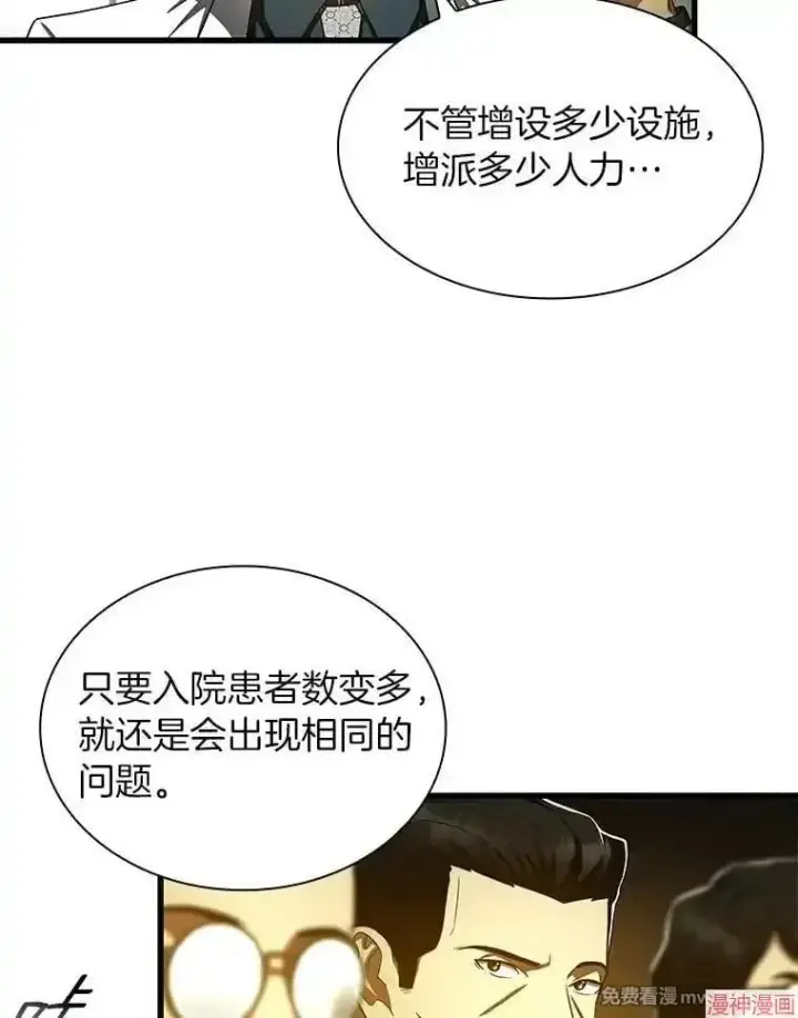 漫画《AI神医的诞生》第83话第12张图