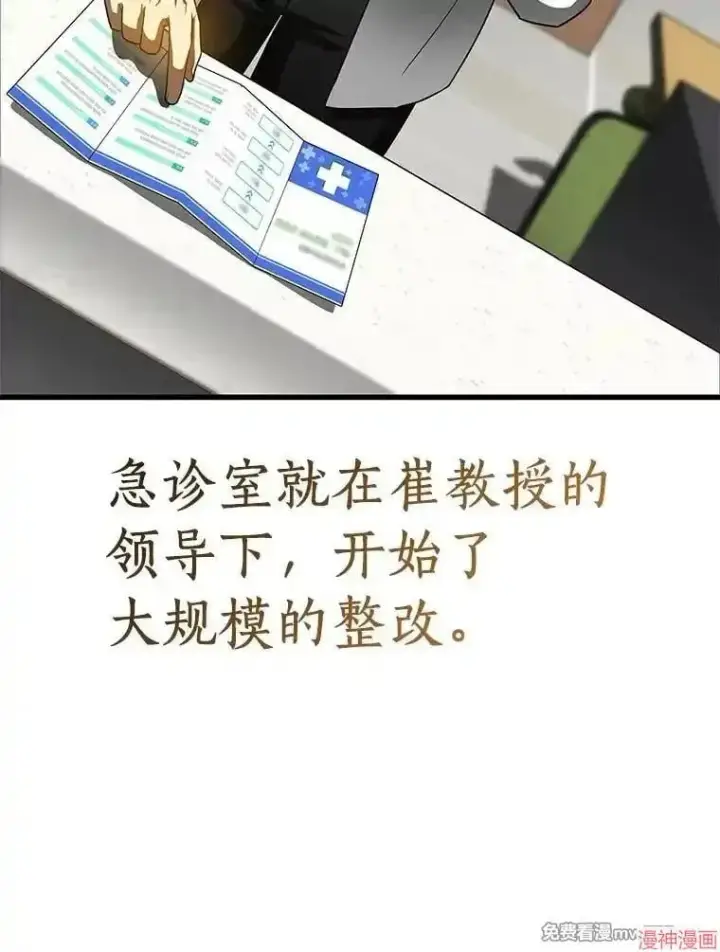 漫画《AI神医的诞生》第83话第133张图