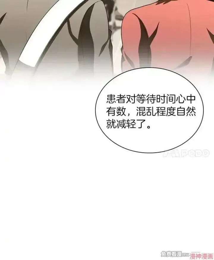 漫画《AI神医的诞生》第83话第24张图