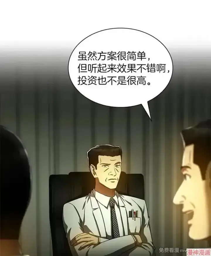 漫画《AI神医的诞生》第83话第25张图