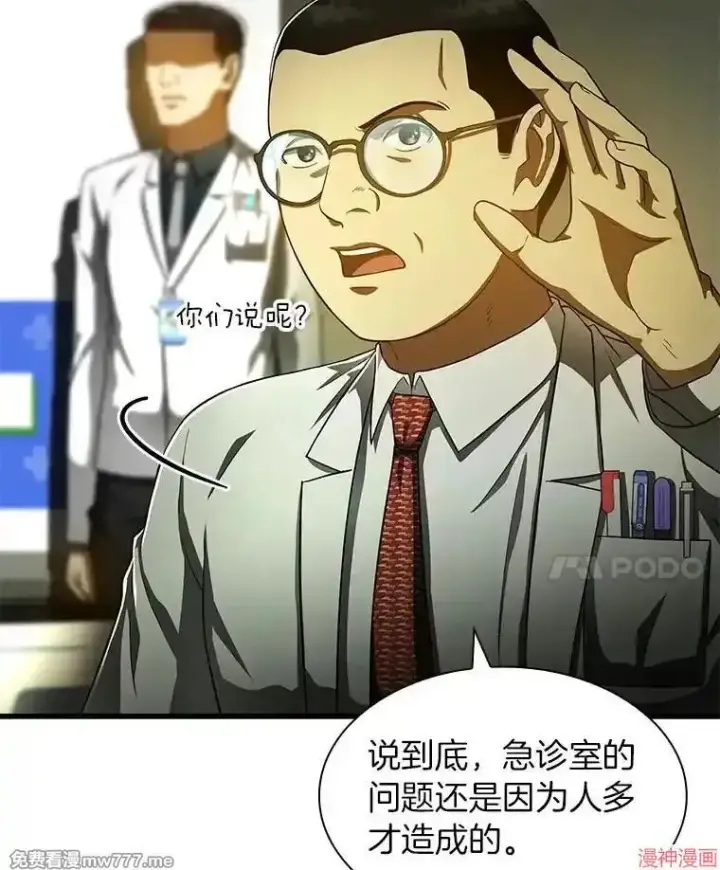 漫画《AI神医的诞生》第83话第31张图