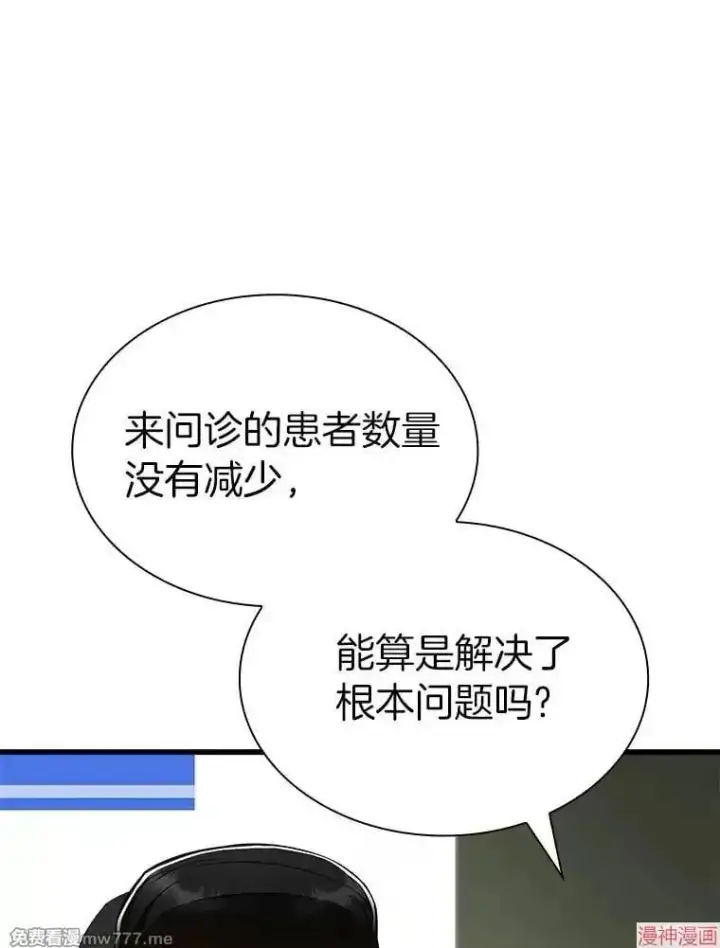 漫画《AI神医的诞生》第83话第34张图