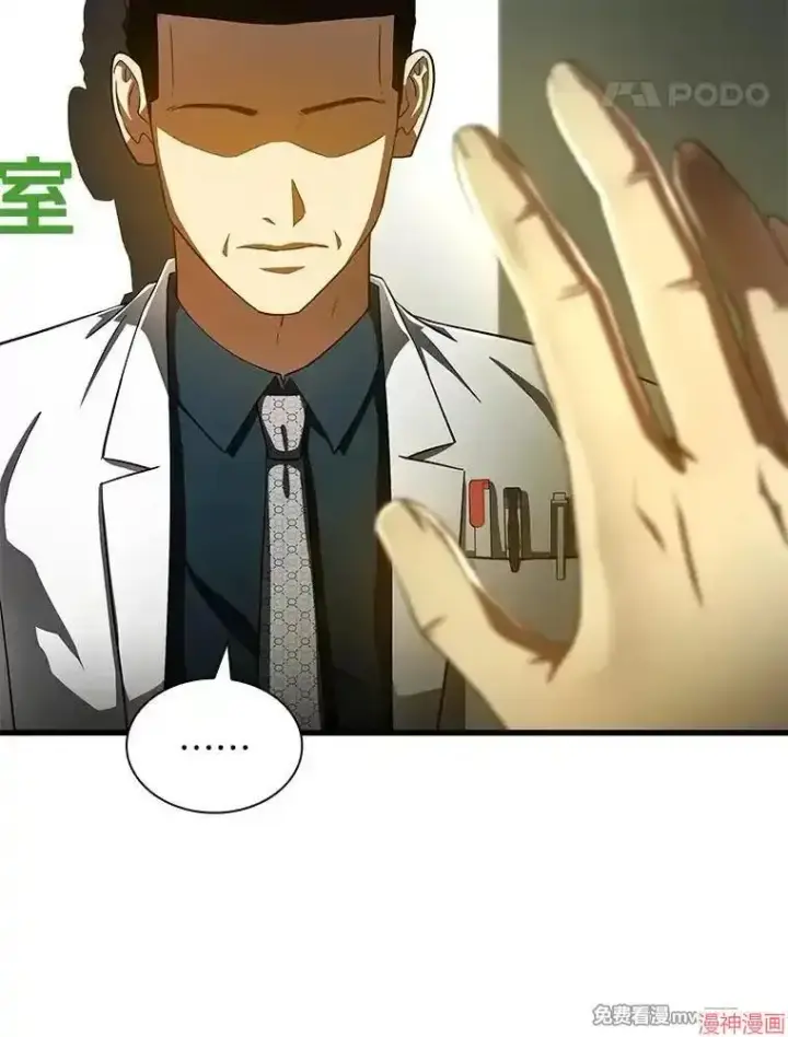 漫画《AI神医的诞生》第83话第35张图