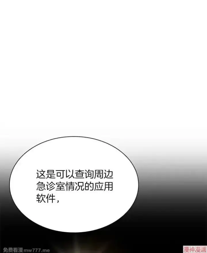 漫画《AI神医的诞生》第83话第44张图
