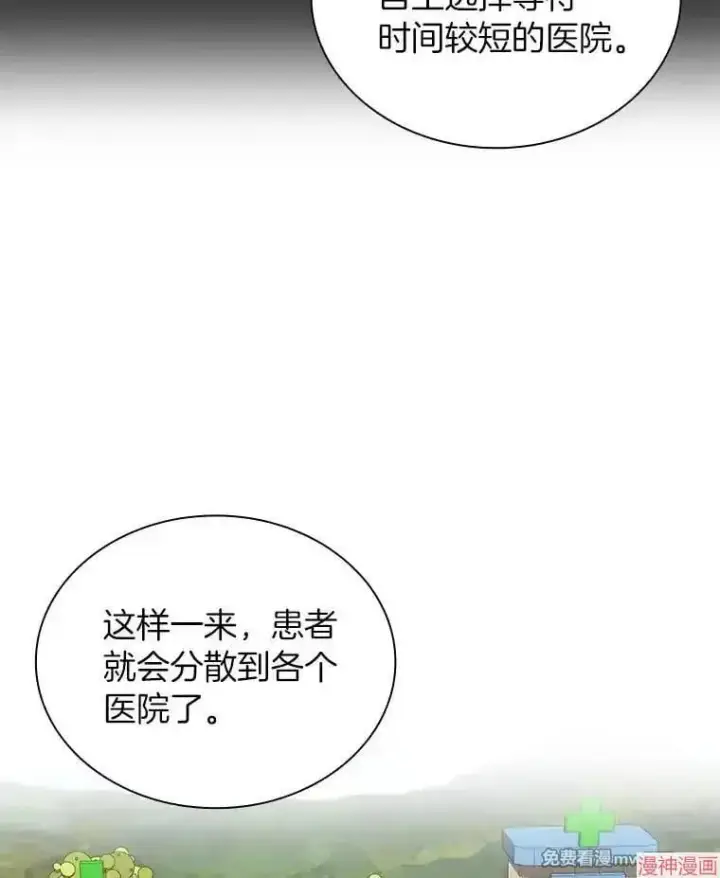 漫画《AI神医的诞生》第83话第46张图