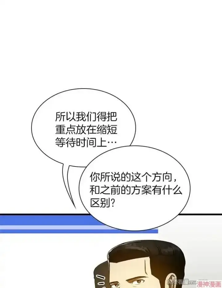 漫画《AI神医的诞生》第83话第5张图