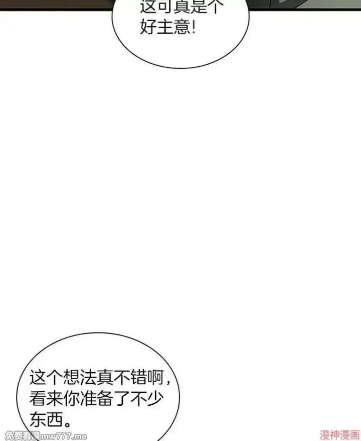 漫画《AI神医的诞生》第83话第50张图